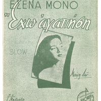 Ενδεικτική φωτογραφία τεκμηρίου