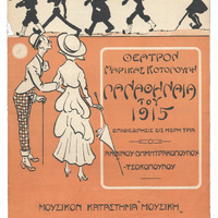 Ενδεικτική φωτογραφία τεκμηρίου