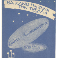 Ενδεικτική φωτογραφία τεκμηρίου