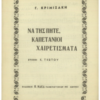 Ενδεικτική φωτογραφία τεκμηρίου