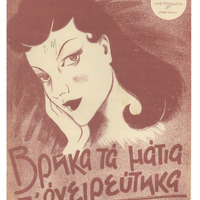 Ενδεικτική φωτογραφία τεκμηρίου