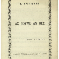 Ενδεικτική φωτογραφία τεκμηρίου