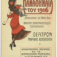 Ενδεικτική φωτογραφία τεκμηρίου