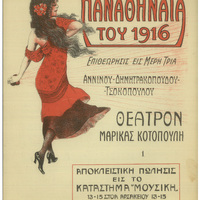 Ενδεικτική φωτογραφία τεκμηρίου