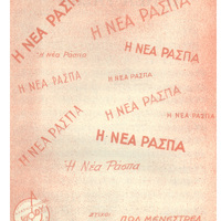 Ενδεικτική φωτογραφία τεκμηρίου