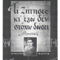 Ενδεικτική φωτογραφία τεκμηρίου