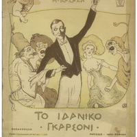 Ενδεικτική φωτογραφία τεκμηρίου