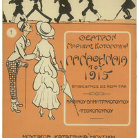 Ενδεικτική φωτογραφία τεκμηρίου