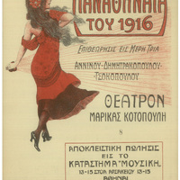 Ενδεικτική φωτογραφία τεκμηρίου