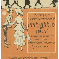 Ενδεικτική φωτογραφία τεκμηρίου