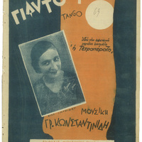 Ενδεικτική φωτογραφία τεκμηρίου