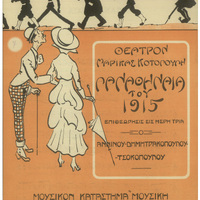 Ενδεικτική φωτογραφία τεκμηρίου