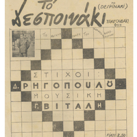 Ενδεικτική φωτογραφία τεκμηρίου