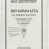 Ενδεικτική φωτογραφία τεκμηρίου