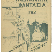 Ενδεικτική φωτογραφία τεκμηρίου