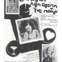 Ενδεικτική φωτογραφία τεκμηρίου