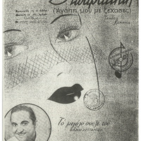 Ενδεικτική φωτογραφία τεκμηρίου