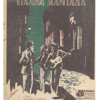 Ενδεικτική φωτογραφία τεκμηρίου