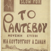 Ενδεικτική φωτογραφία τεκμηρίου