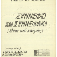 Ενδεικτική φωτογραφία τεκμηρίου