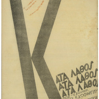 Ενδεικτική φωτογραφία τεκμηρίου