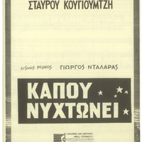 Ενδεικτική φωτογραφία τεκμηρίου