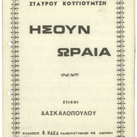 Ενδεικτική φωτογραφία τεκμηρίου