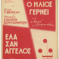 Ενδεικτική φωτογραφία τεκμηρίου