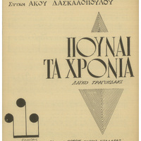 Ενδεικτική φωτογραφία τεκμηρίου