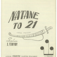 Ενδεικτική φωτογραφία τεκμηρίου