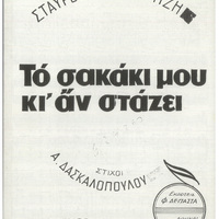 Ενδεικτική φωτογραφία τεκμηρίου