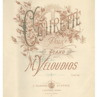 Ενδεικτική φωτογραφία τεκμηρίου