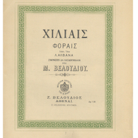Ενδεικτική φωτογραφία τεκμηρίου
