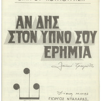 Ενδεικτική φωτογραφία τεκμηρίου