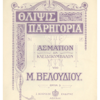 Ενδεικτική φωτογραφία τεκμηρίου