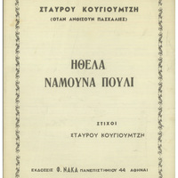 Ενδεικτική φωτογραφία τεκμηρίου