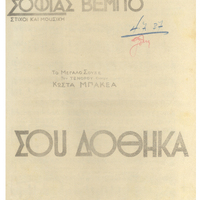 Ενδεικτική φωτογραφία τεκμηρίου