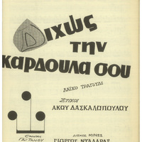 Ενδεικτική φωτογραφία τεκμηρίου