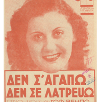 Ενδεικτική φωτογραφία τεκμηρίου