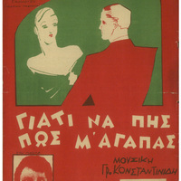 Ενδεικτική φωτογραφία τεκμηρίου