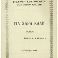 Ενδεικτική φωτογραφία τεκμηρίου