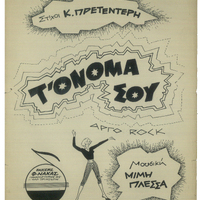 Ενδεικτική φωτογραφία τεκμηρίου