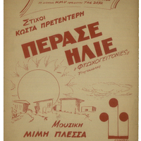 Ενδεικτική φωτογραφία τεκμηρίου