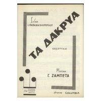 Ενδεικτική φωτογραφία τεκμηρίου