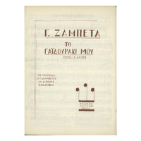 Ενδεικτική φωτογραφία τεκμηρίου