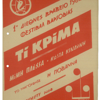 Ενδεικτική φωτογραφία τεκμηρίου