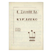 Ενδεικτική φωτογραφία τεκμηρίου