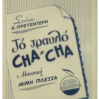 Ενδεικτική φωτογραφία τεκμηρίου