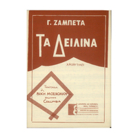 Ενδεικτική φωτογραφία τεκμηρίου