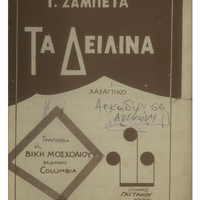 Ενδεικτική φωτογραφία τεκμηρίου